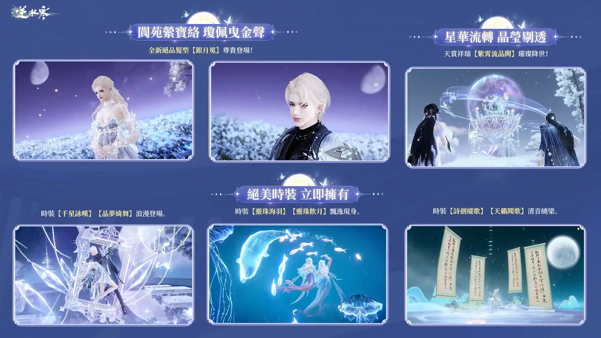 陳華暖唱〈左邊的人〉獻給所有相伴的玩家 《逆水寒》盛夏演唱會壓軸曲及節目表揭曉