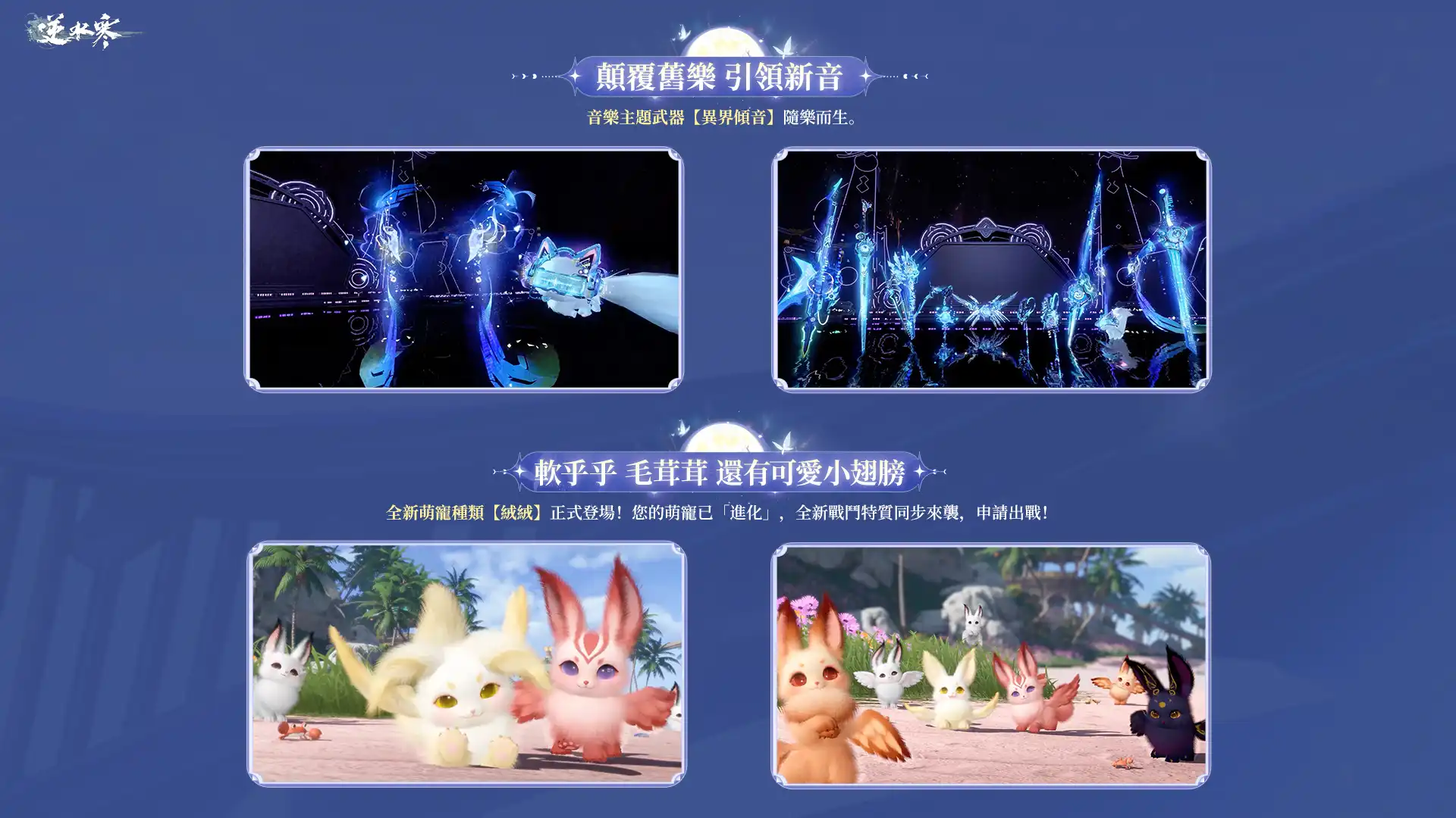 陳華暖唱〈左邊的人〉獻給所有相伴的玩家 《逆水寒》盛夏演唱會壓軸曲及節目表揭曉