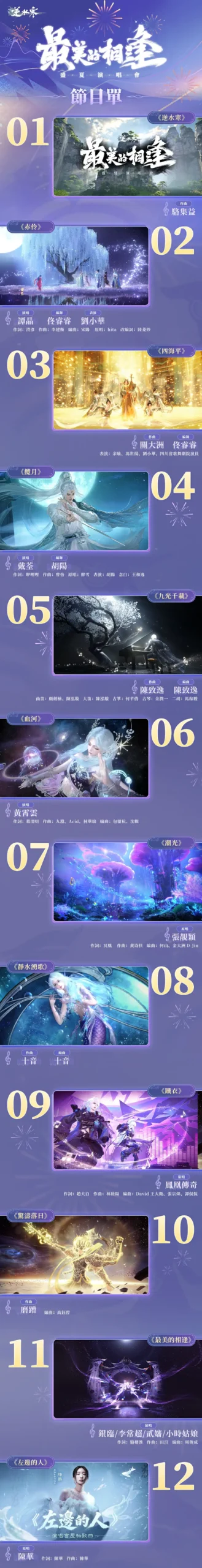 逆水寒 4