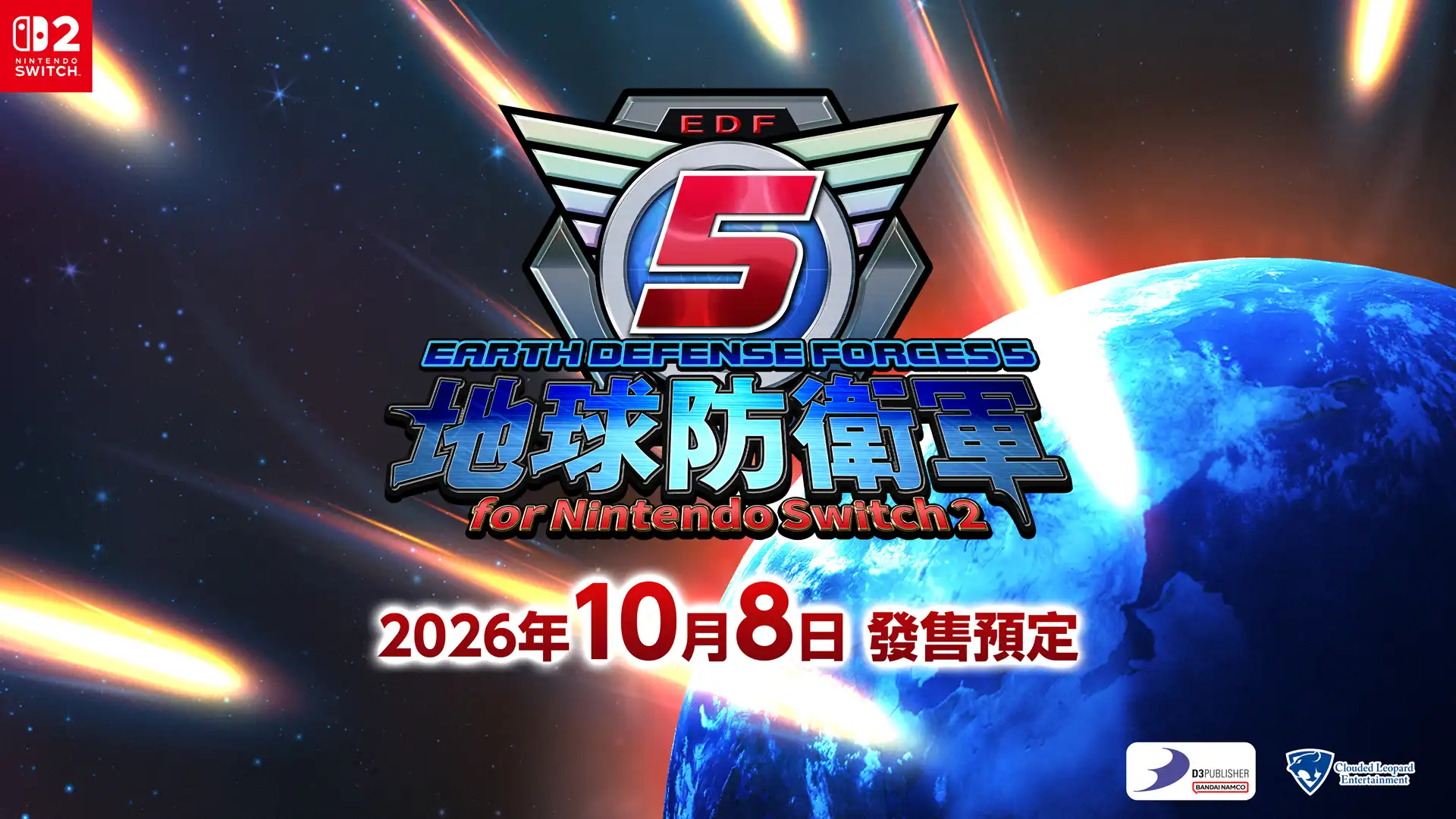 《地球防衛軍 5 for Nintendo Switch 2》繁體中文版 決定於 2026 年 10 月 8 日發售︕《地球防衛軍 6 for Nintendo Switch 2》亦預計於今年冬季發售
