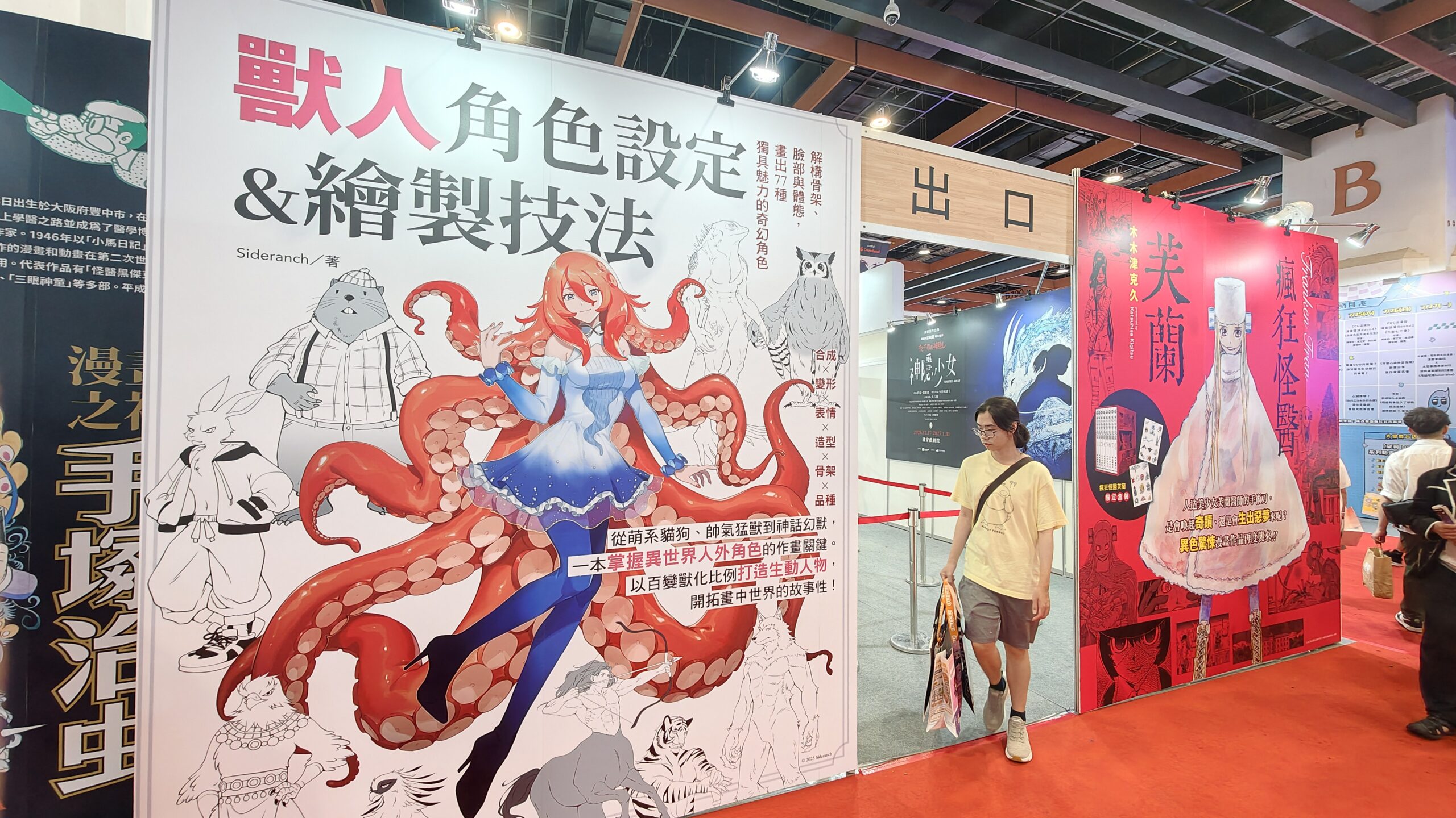 【開箱】灌注你的動漫能量！第 25 屆漫畫博覽會各家動漫廠商周邊懶人包