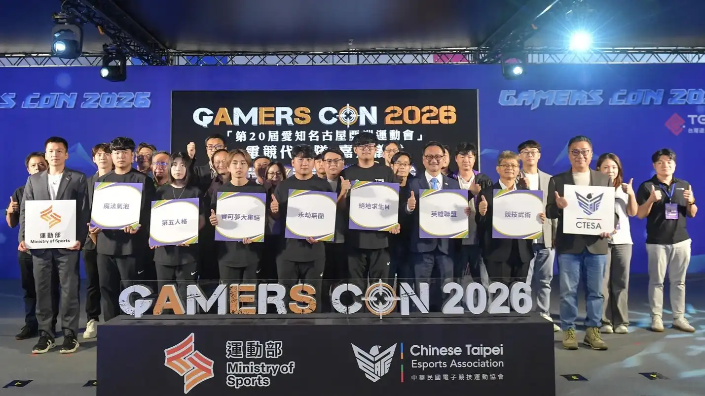 《永劫無間》正式征戰2026名古屋亞運 運動部長李洋勉勵中華隊選手