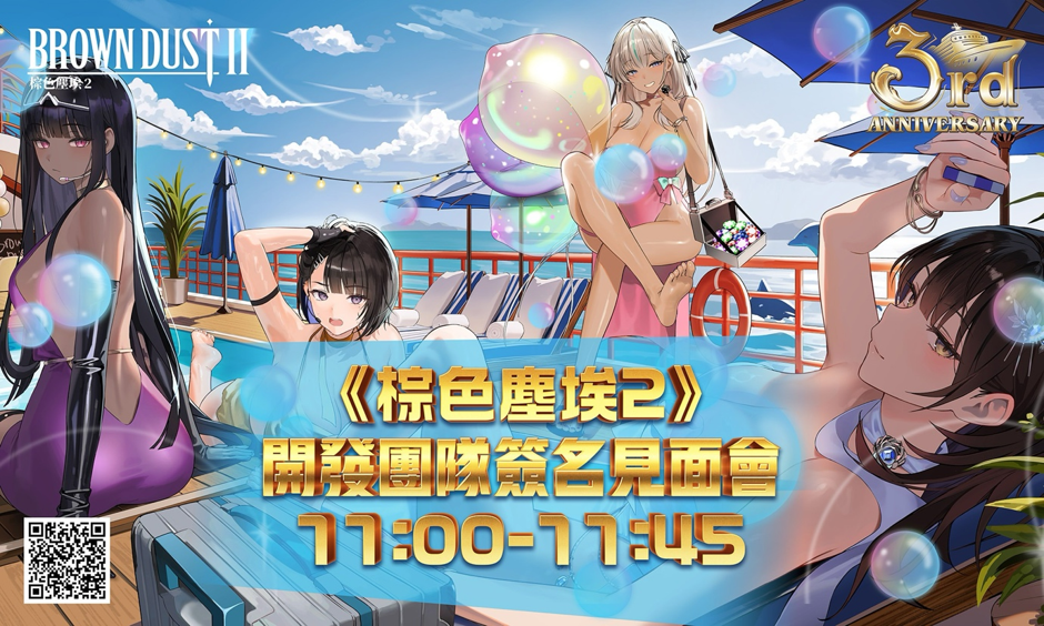 NEOWIZ 手遊《棕色塵埃2》開發團隊將現身ACGHK2026總！PD李浚熙首度訪港，玩家簽名會同步登場