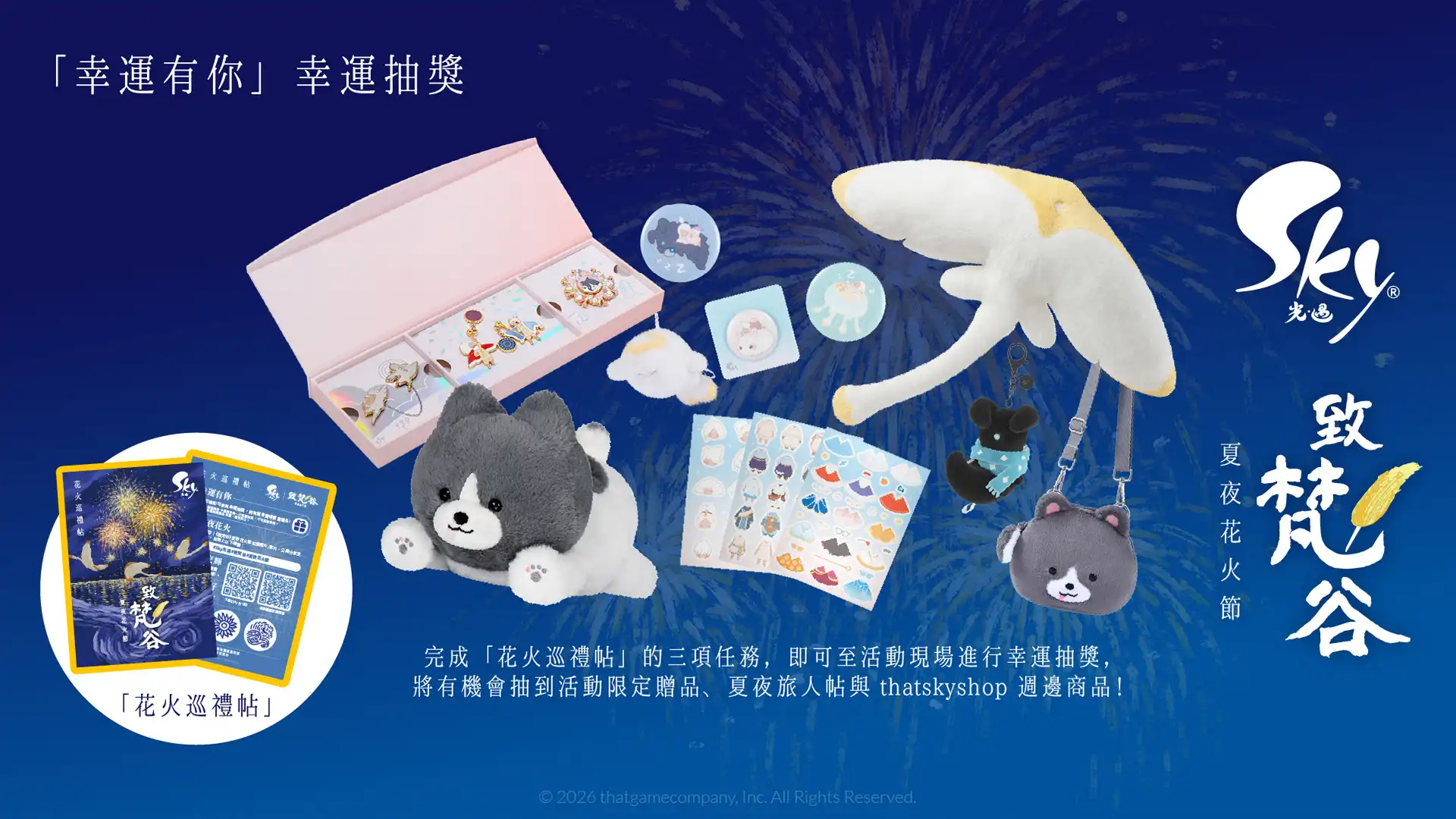 Sky 光·遇 5