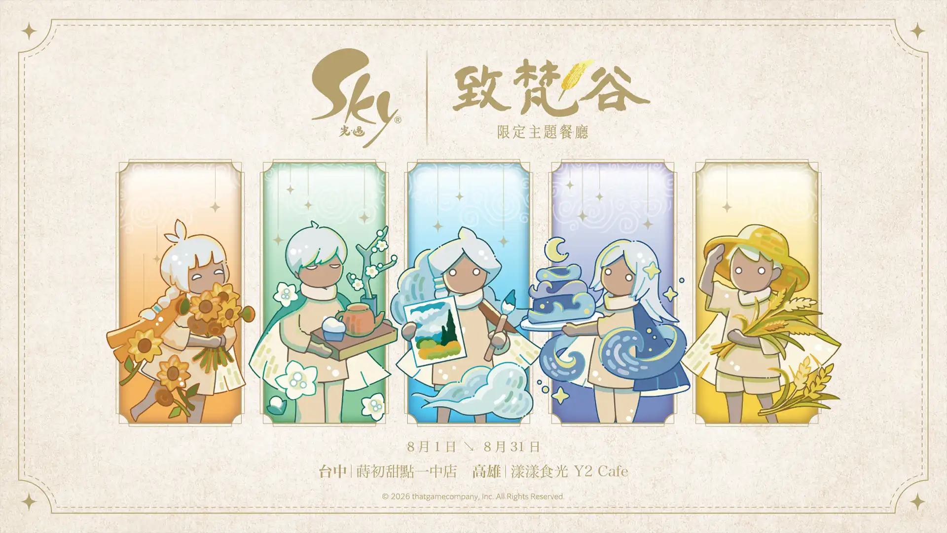 Sky 光·遇 6