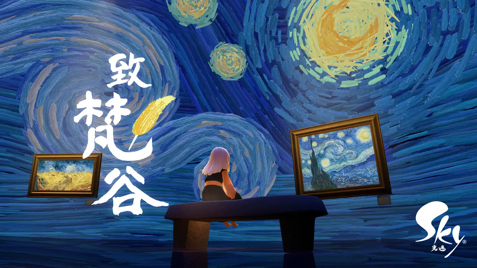 Sky 光·遇 11