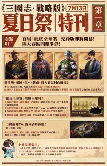 《三國志・戰略版》5.5週年特別影片詮釋「不止義氣,更不客氣」,「夏日祭」版本活動接力登場