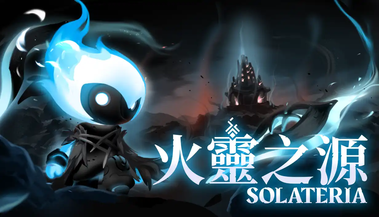 在美麗而破滅的世界尋找失去的記憶，手繪風類銀河惡魔城動作遊戲《Solateria 火靈之源》Nintendo Switch實體版今日發售！　　