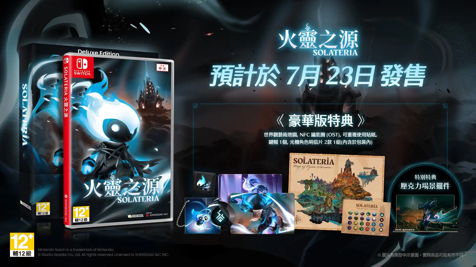 Solateria 火靈之源 7