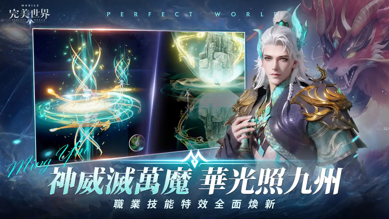 完美世界 2
