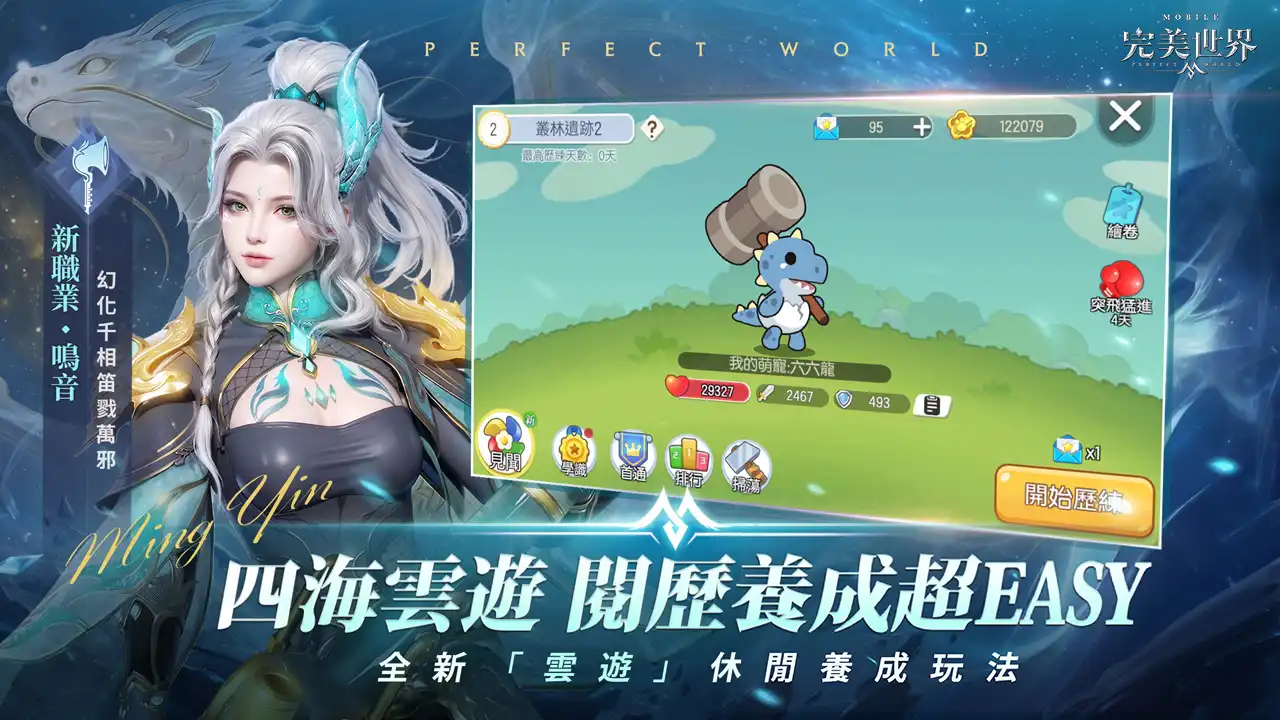 完美世界 3