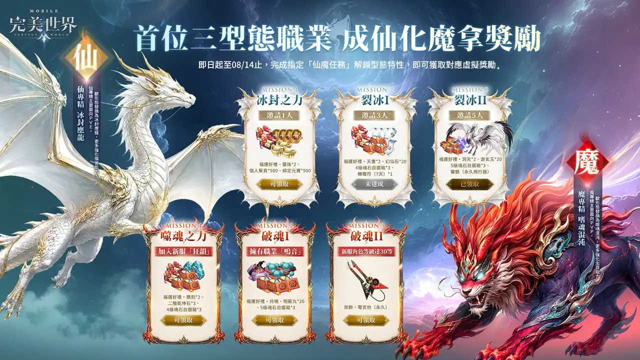 《完美世界M》首位三型態職業「鳴音」重磅來襲，限時活動送「如意麒麟」坐騎
