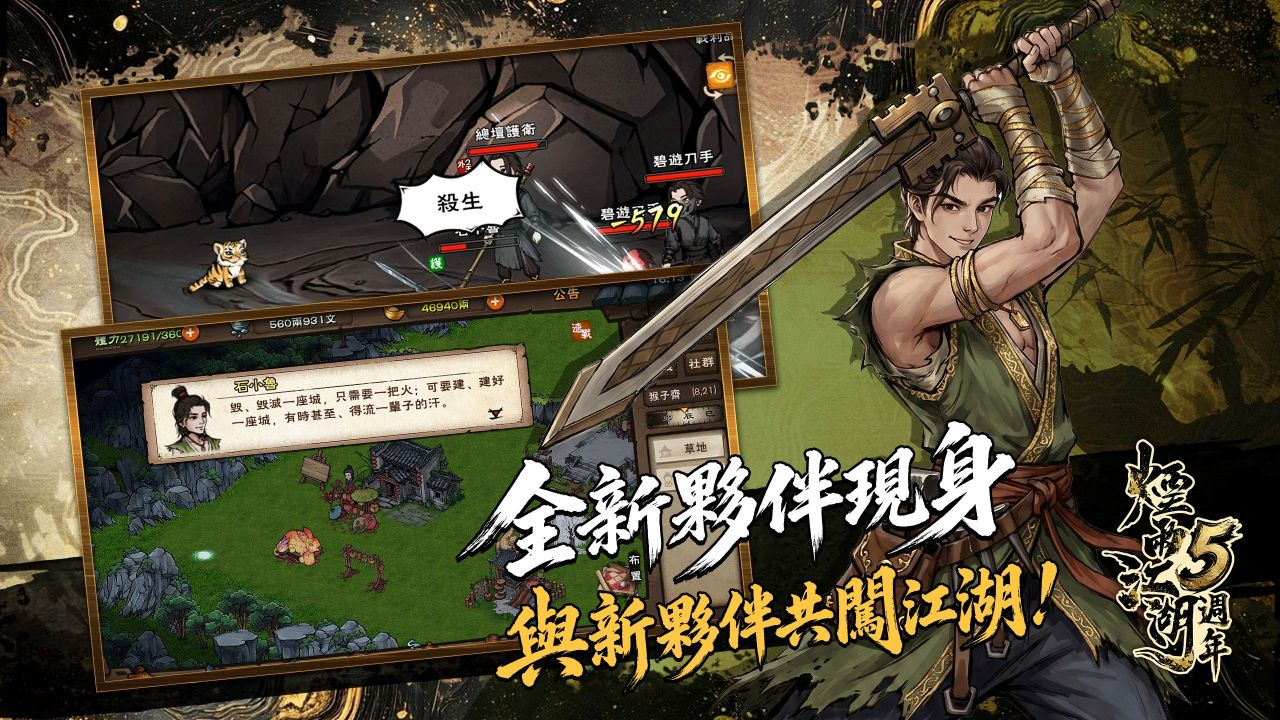 《煙雨江湖》歡慶五周年！史詩級聯動再臨！《風雲》雙雄聶風、步驚雲降世！