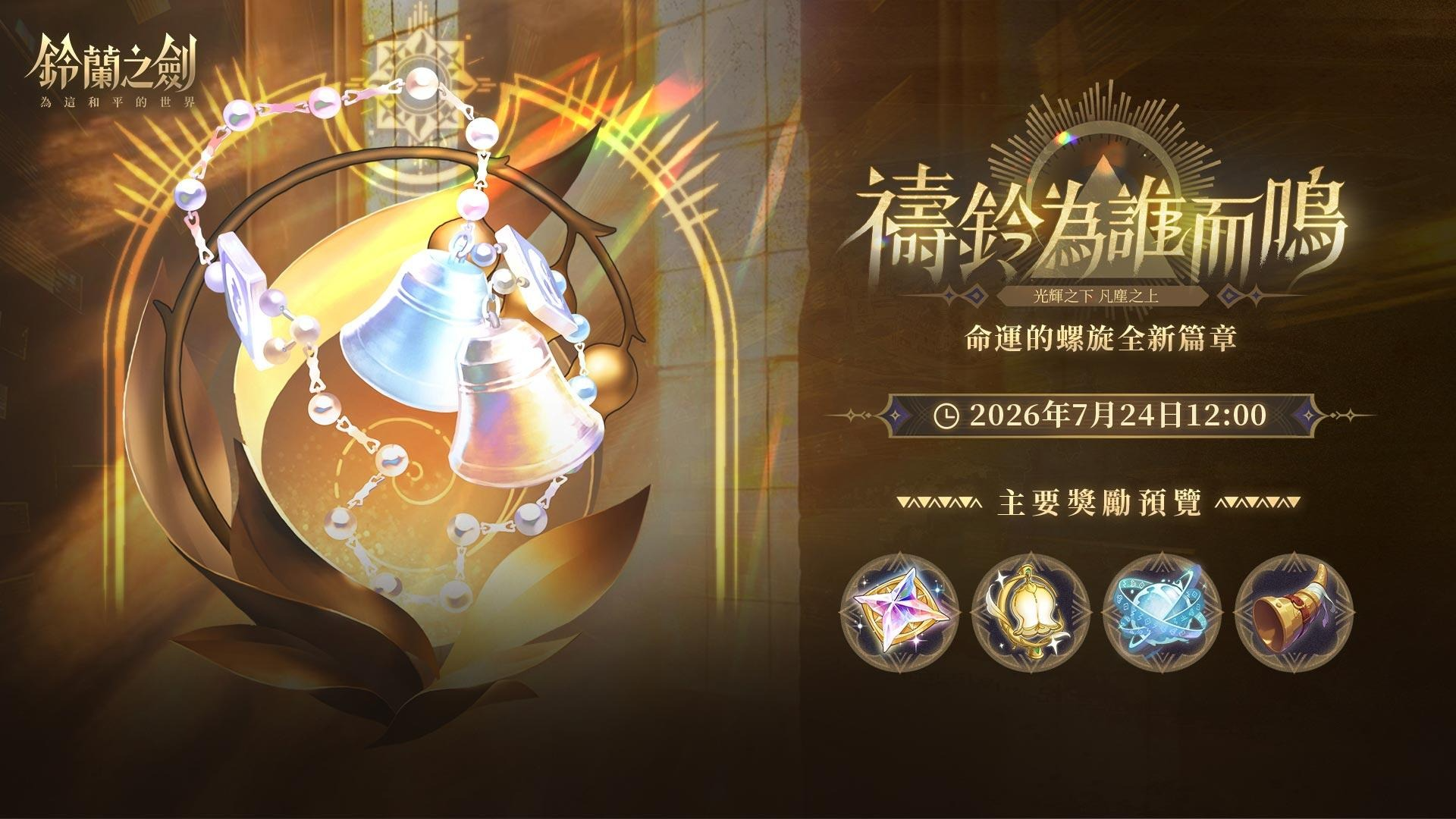 鈴蘭之劍