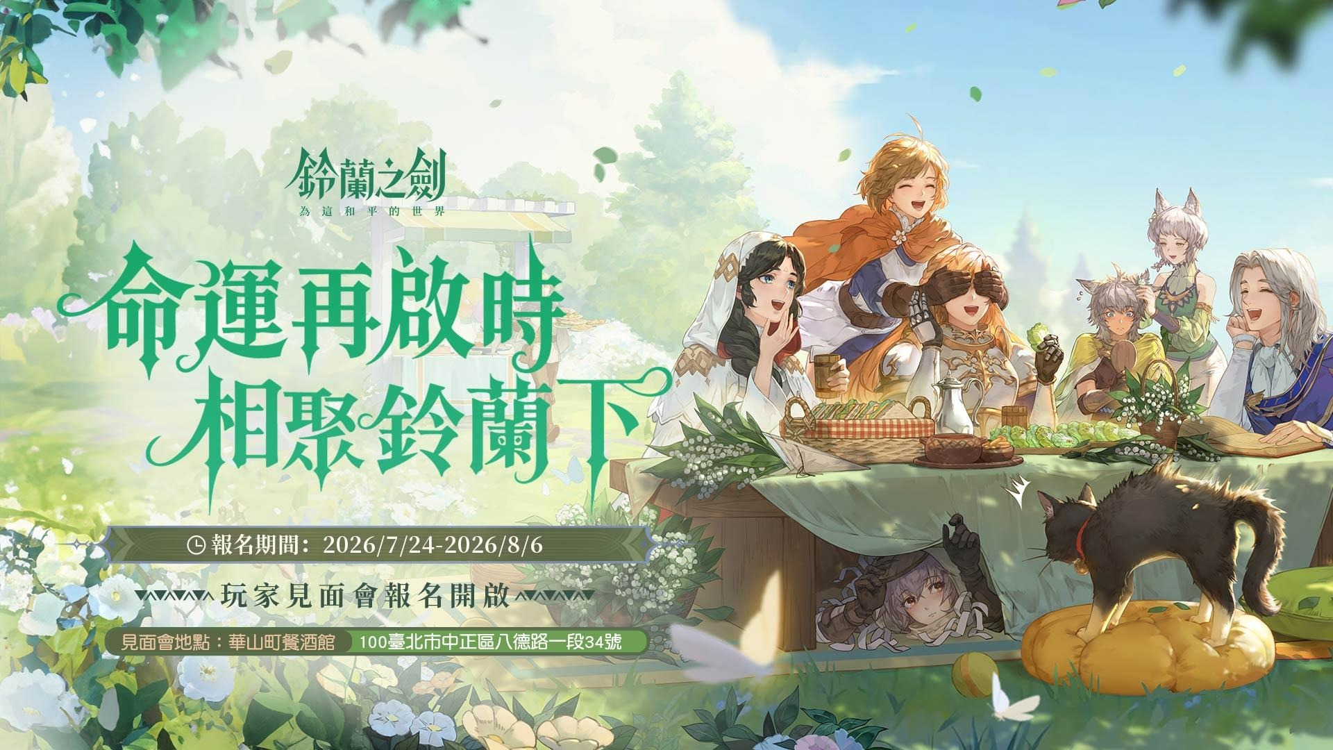 《鈴蘭之劍》全新篇章「禱鈴為誰而鳴」正式登場｜三週年系列活動同步開跑