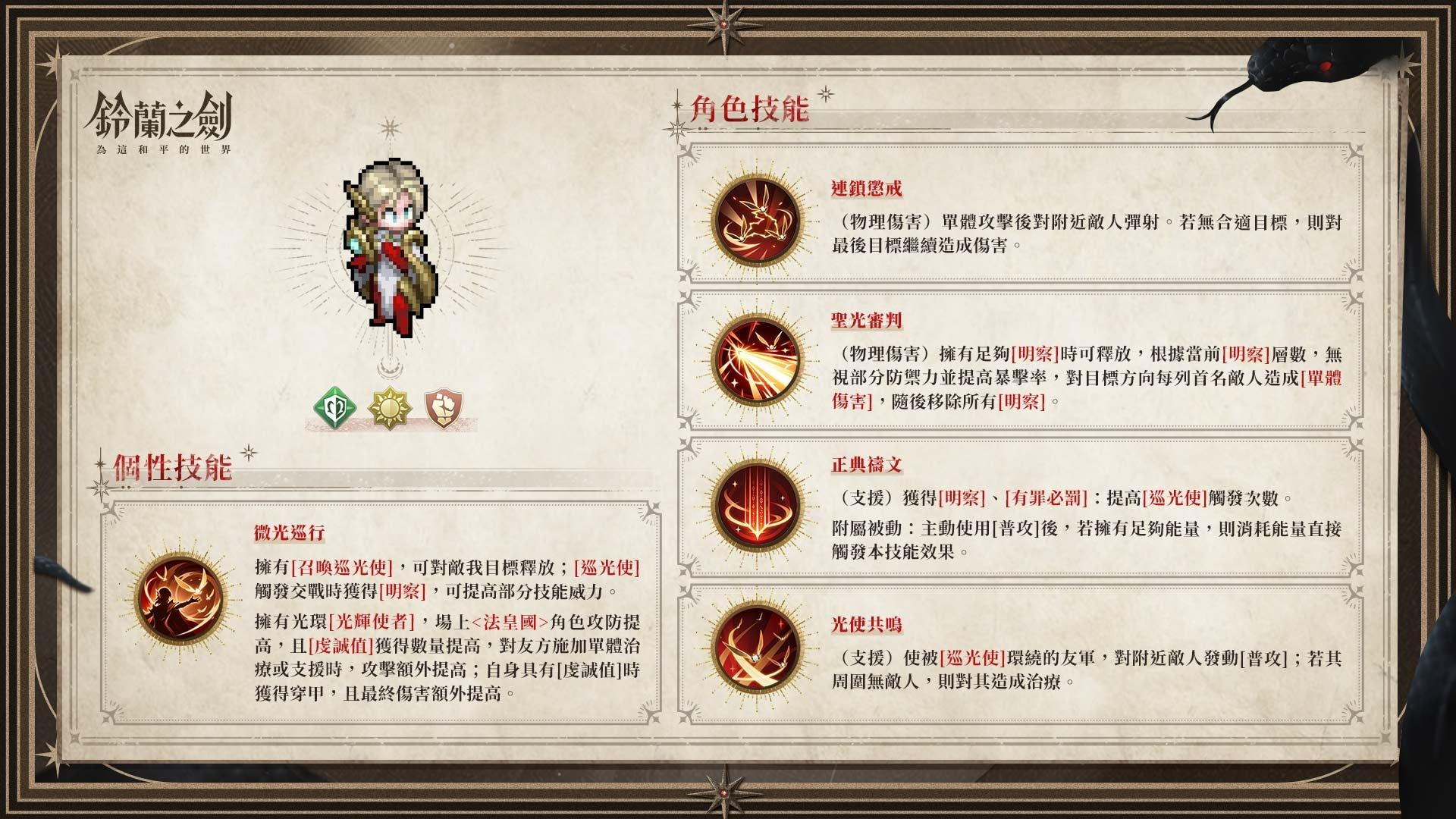 《鈴蘭之劍》全新篇章「禱鈴為誰而鳴」正式登場｜三週年系列活動同步開跑