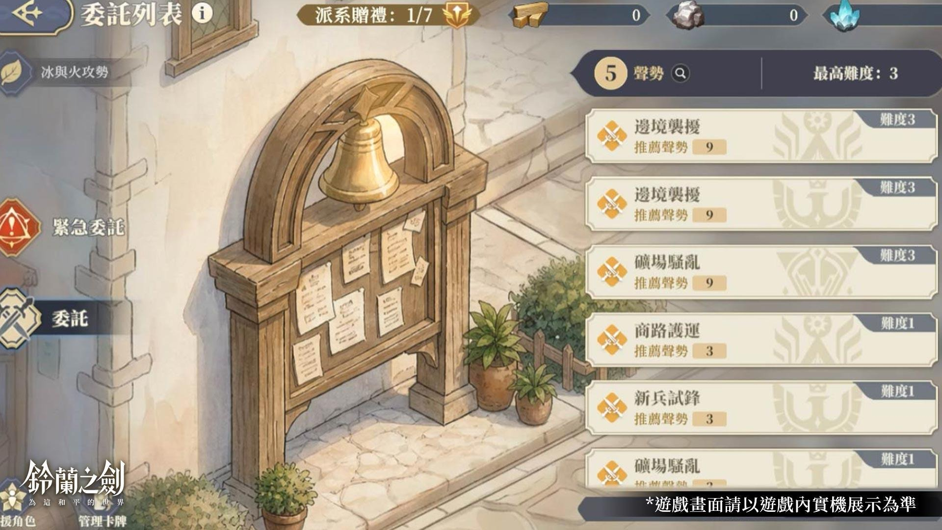 《鈴蘭之劍》全新篇章「禱鈴為誰而鳴」正式登場｜三週年系列活動同步開跑
