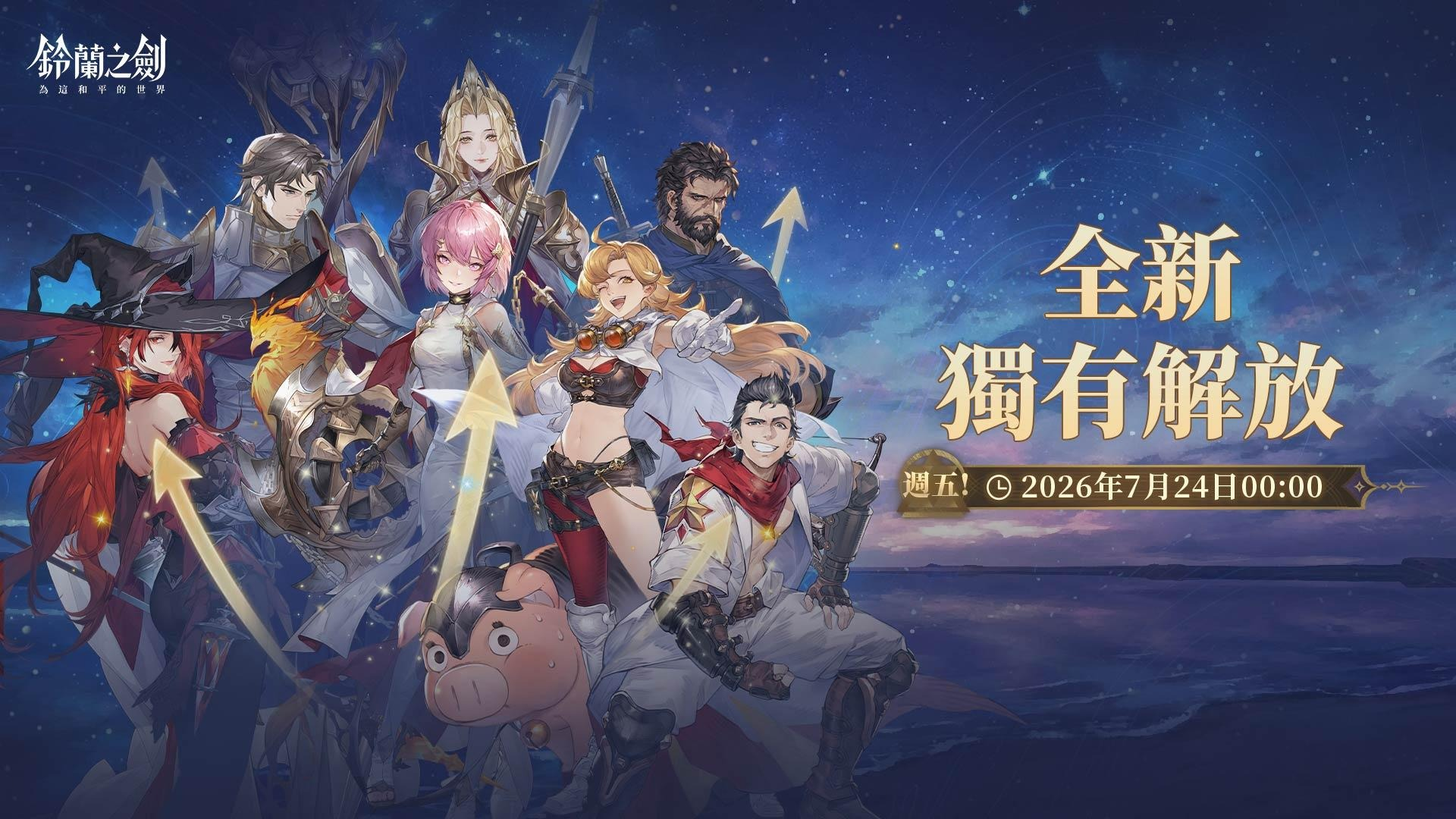 《鈴蘭之劍》全新篇章「禱鈴為誰而鳴」正式登場｜三週年系列活動同步開跑