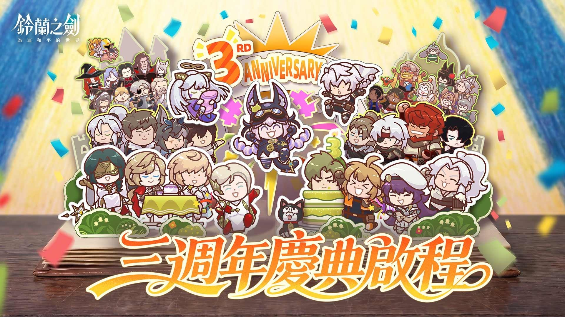 《鈴蘭之劍》全新篇章「禱鈴為誰而鳴」正式登場｜三週年系列活動同步開跑