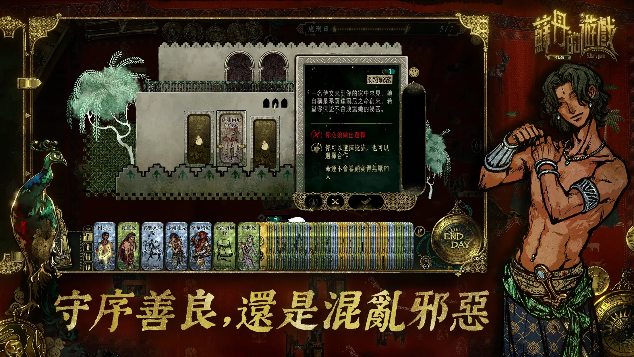 蘇丹的遊戲