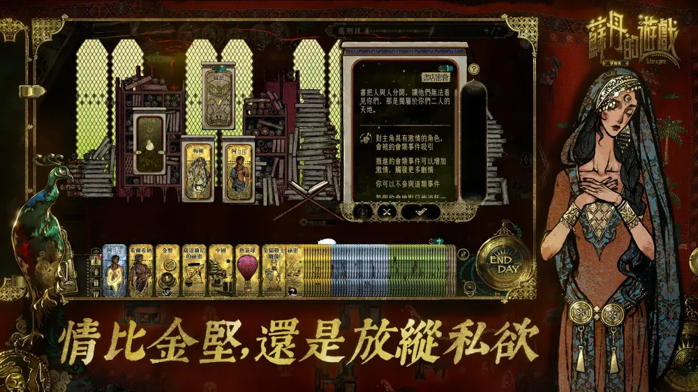 一千零一夜的殘酷宮廷賭局! 獨立神作《蘇丹的遊戲》手機版雙平台正式上架 完整內容完美移植