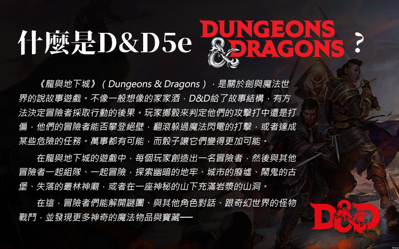 經典桌遊將與電玩交匯！《龍與地下城》與《魔獸世界》跨界合作資訊意外洩漏