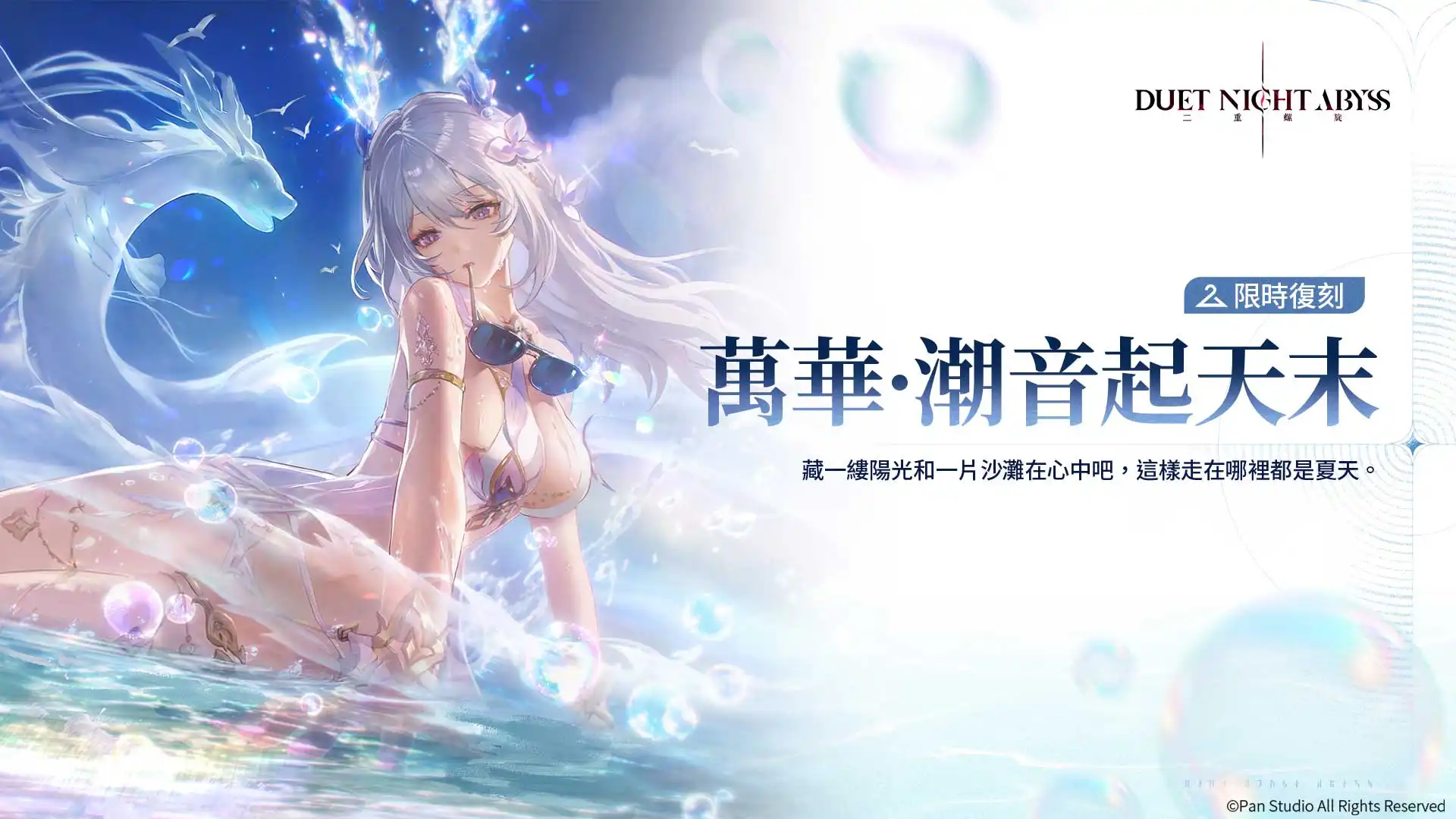 《二重螺旋》全新版本「樂園序曲」今日上線　水屬性新角色「艾達（? ?）」登場