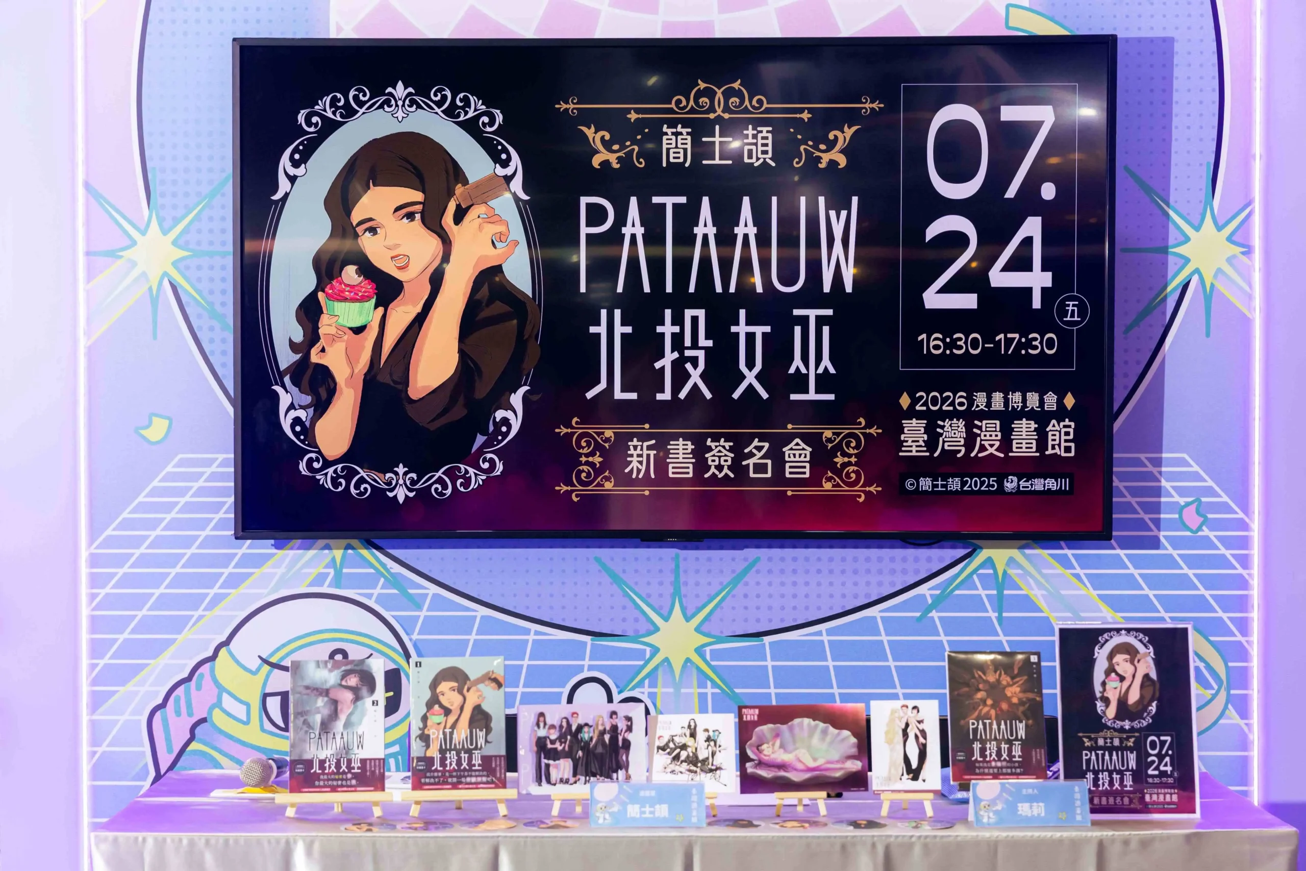 簡士頡《北投女巫》首場簽書會於 2026 漫畫博覽會圓滿落幕！跨越多年的等待，女巫與仙子們共度最魔幻的一天