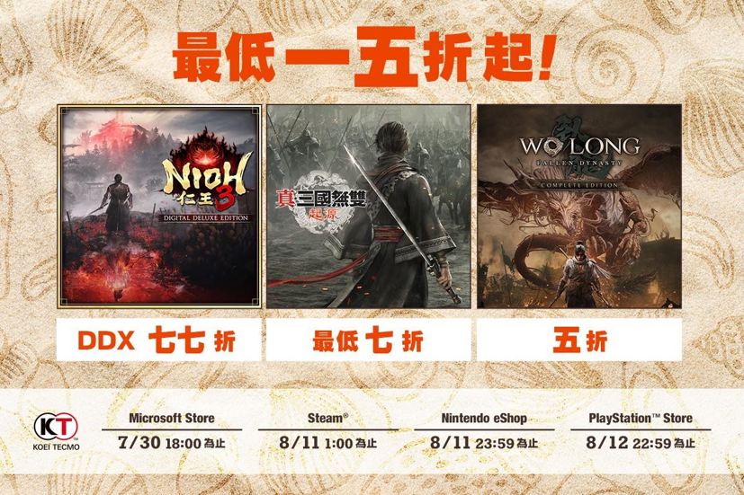KOEI TECMO 「Summer Sale」開跑！～人氣遊戲最低 1.5 折起～