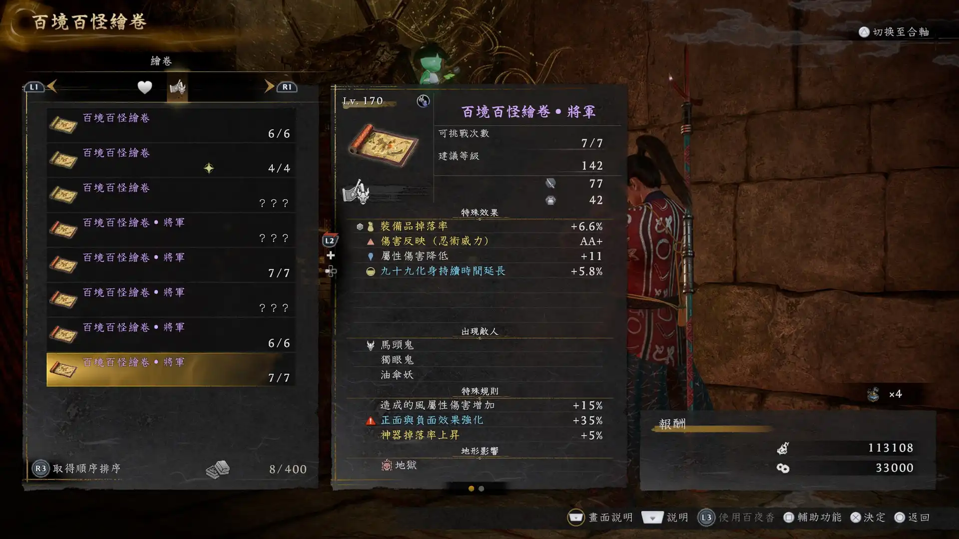 仁王 3 6