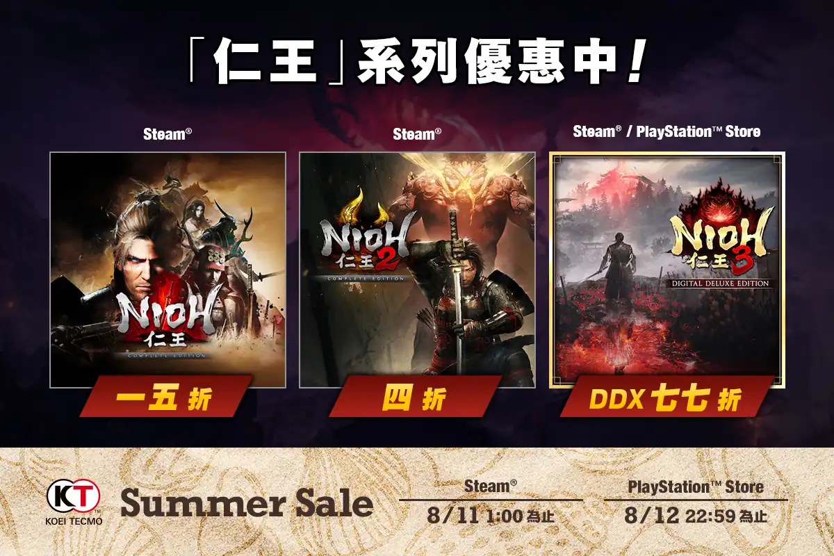 Sale_1200x800_0728_nioh