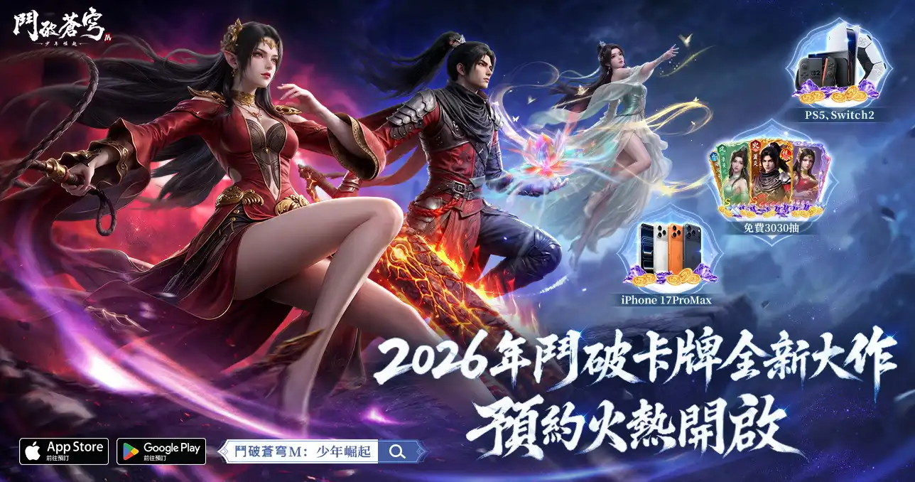 鬥破蒼穹 2