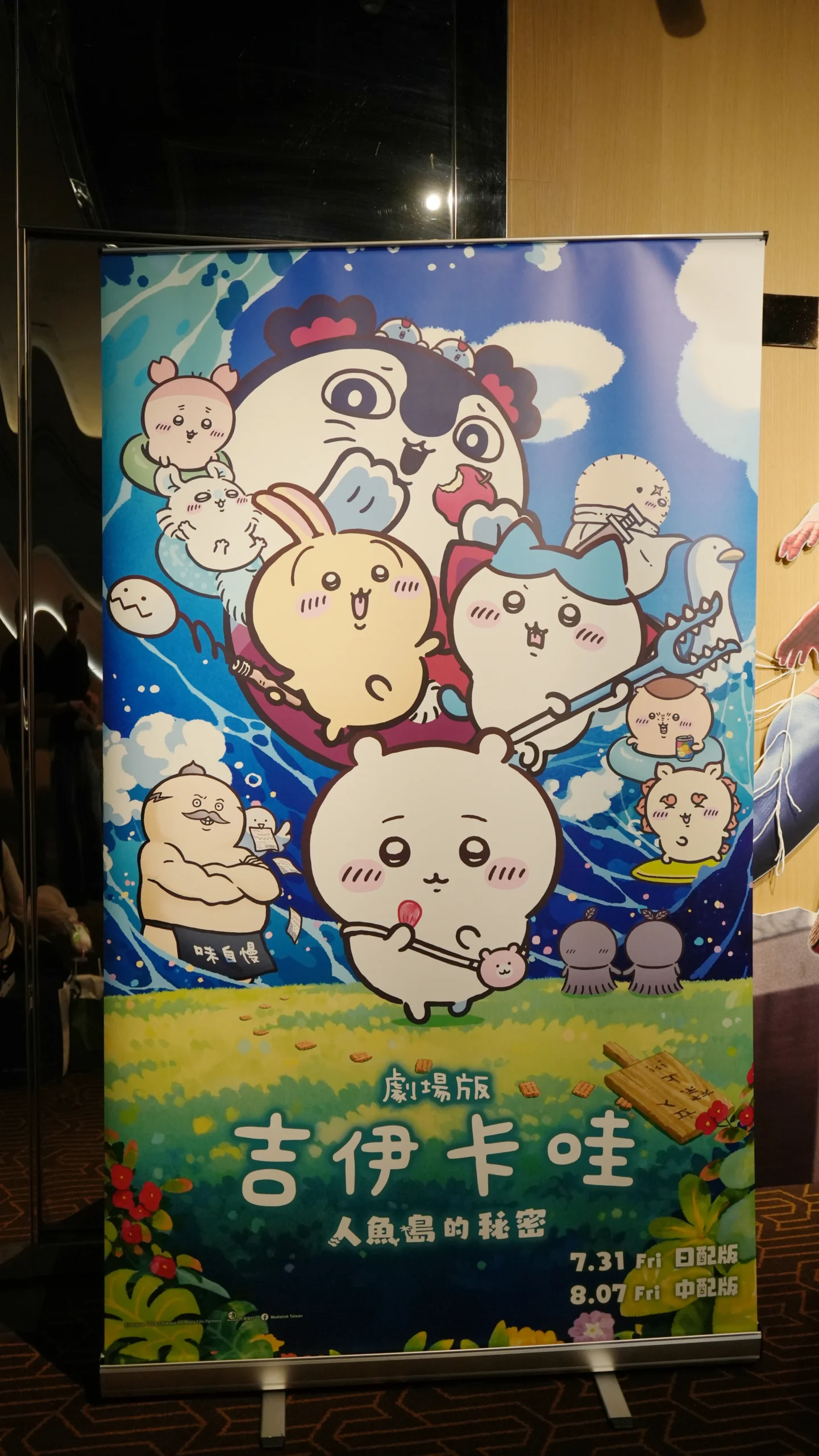 【開箱】《劇場版 吉伊卡哇 人魚島的秘密》萌系包裝下卻是一場沒有正確答案的人性抉擇