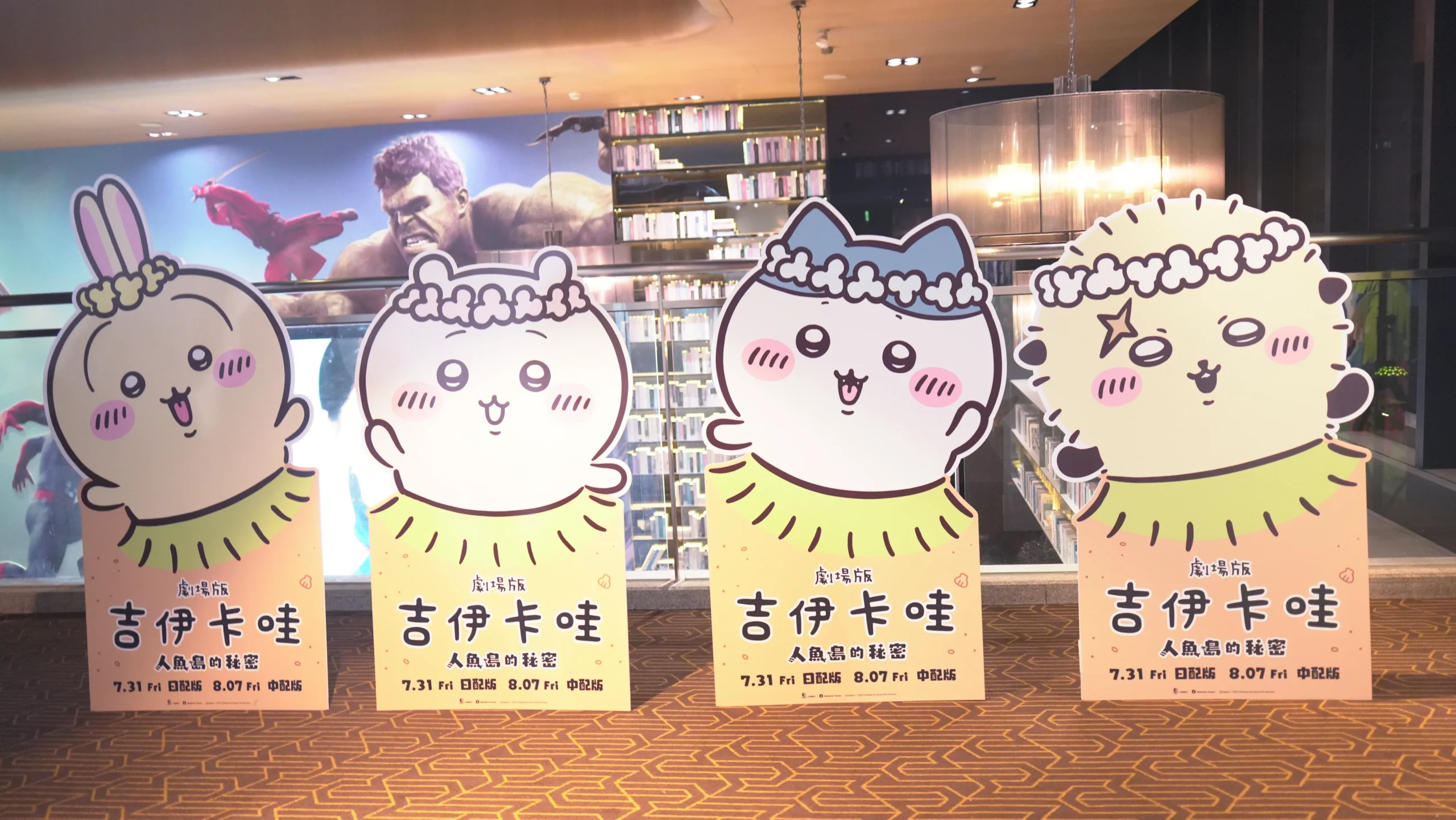 【開箱】《劇場版 吉伊卡哇 人魚島的秘密》萌系包裝下卻是一場沒有正確答案的人性抉擇