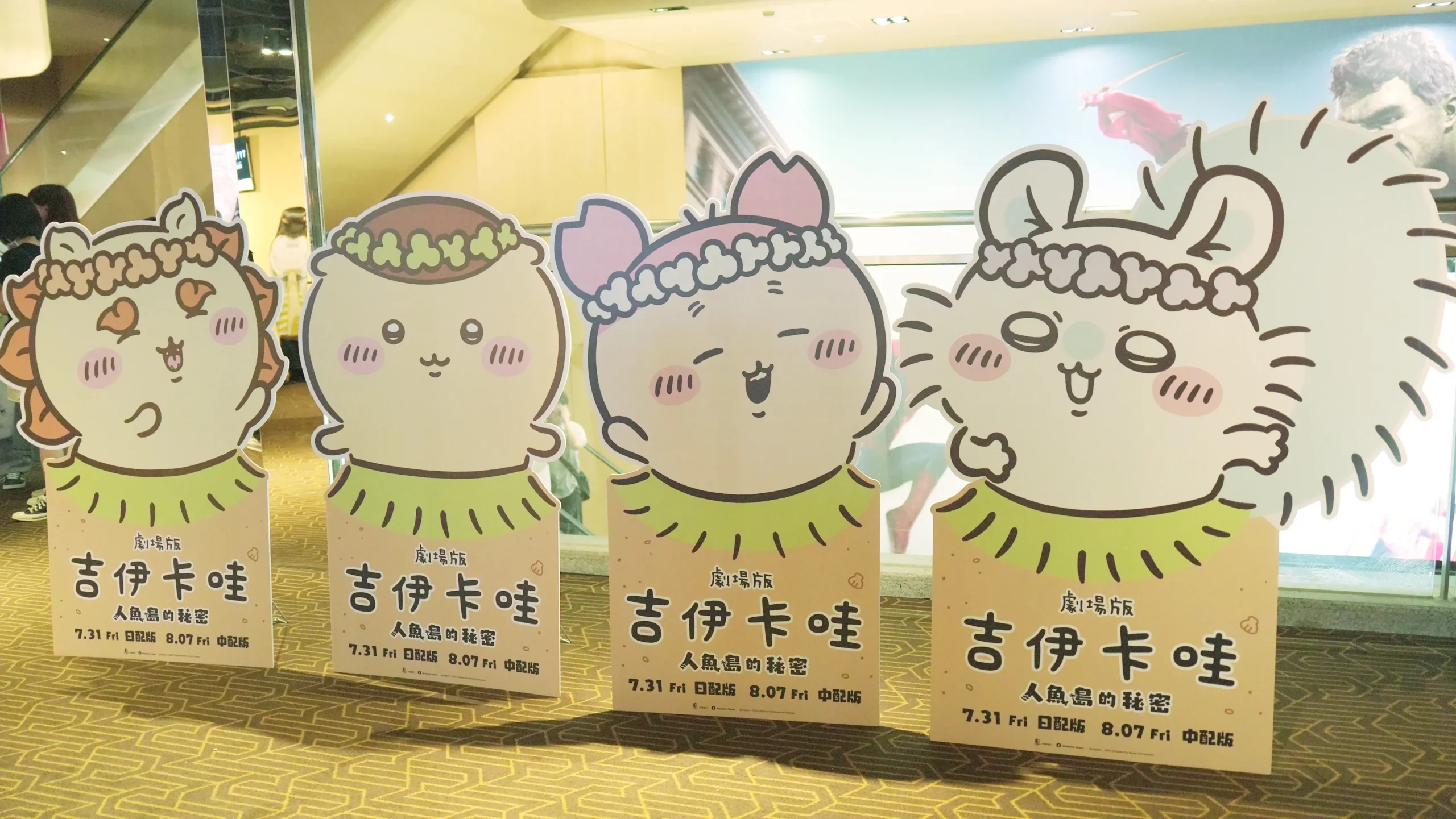 【開箱】《劇場版 吉伊卡哇 人魚島的秘密》萌系包裝下卻是一場沒有正確答案的人性抉擇