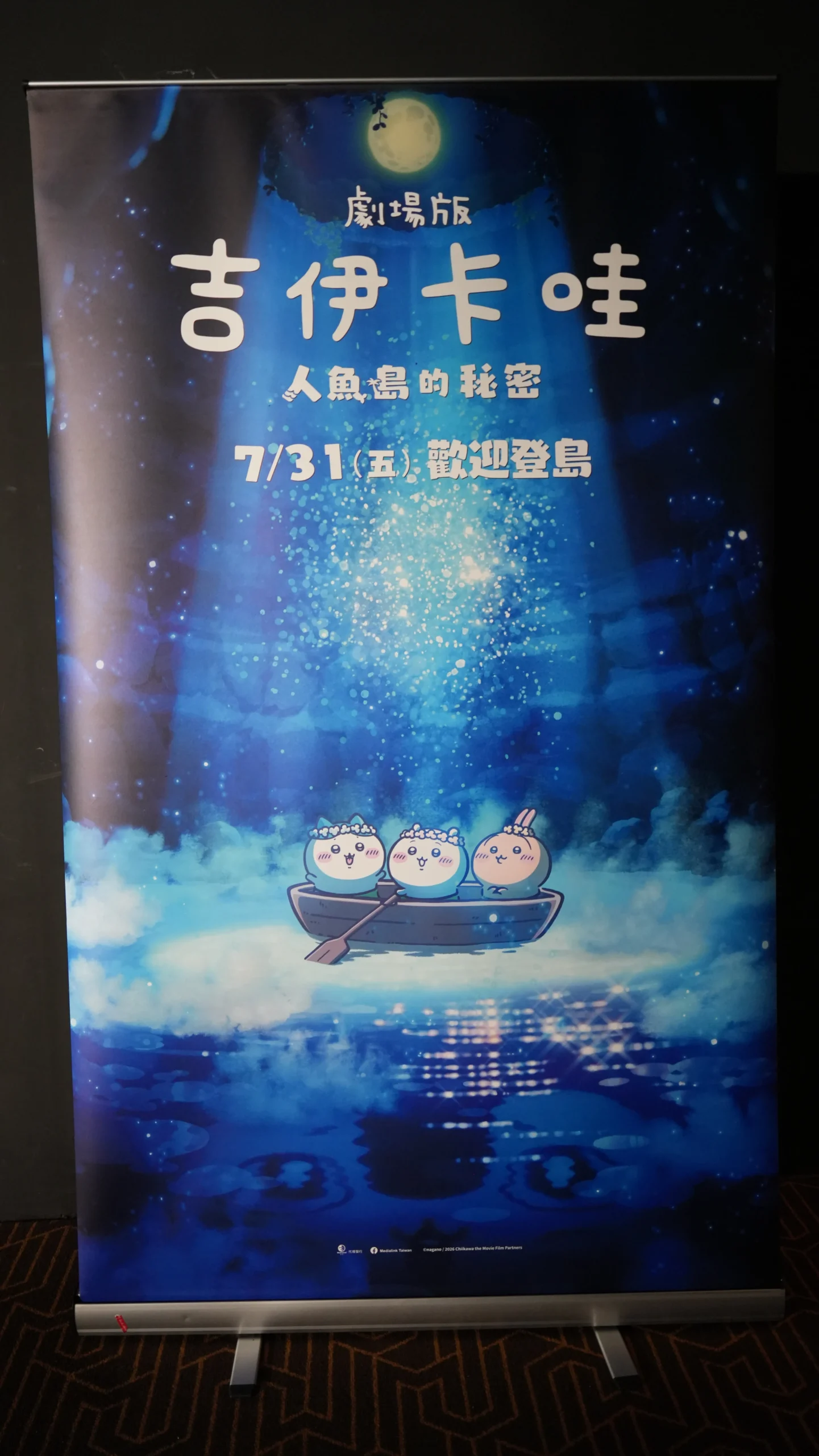 【開箱】《劇場版 吉伊卡哇 人魚島的秘密》萌系包裝下卻是一場沒有正確答案的人性抉擇