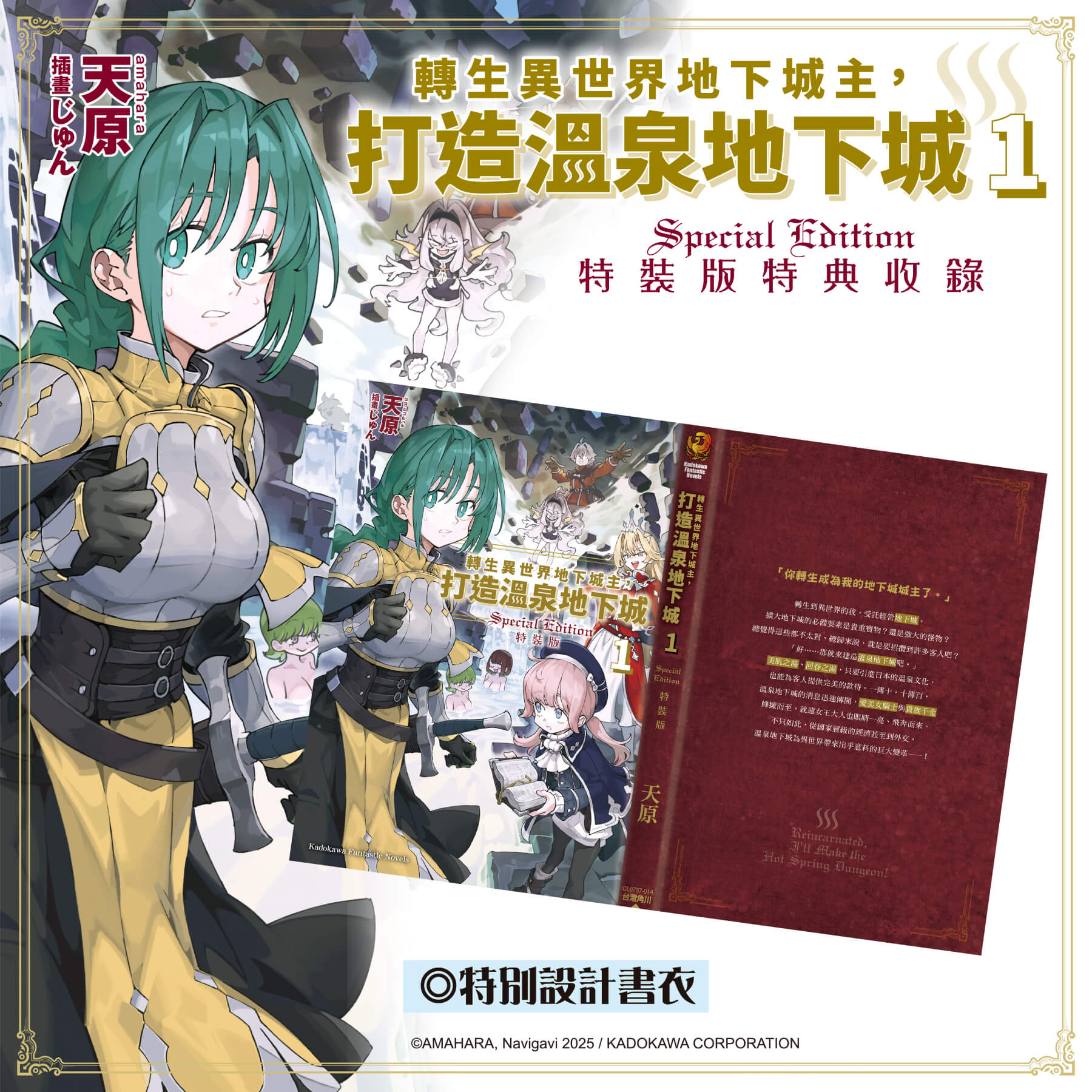 「下一部人氣輕小說大賞2025」文庫部門冠軍《轉生異世界地下城主，打造溫泉地下城 (1)》2026高雄國際動漫節重磅登場！首刷特裝版開放事前預購
