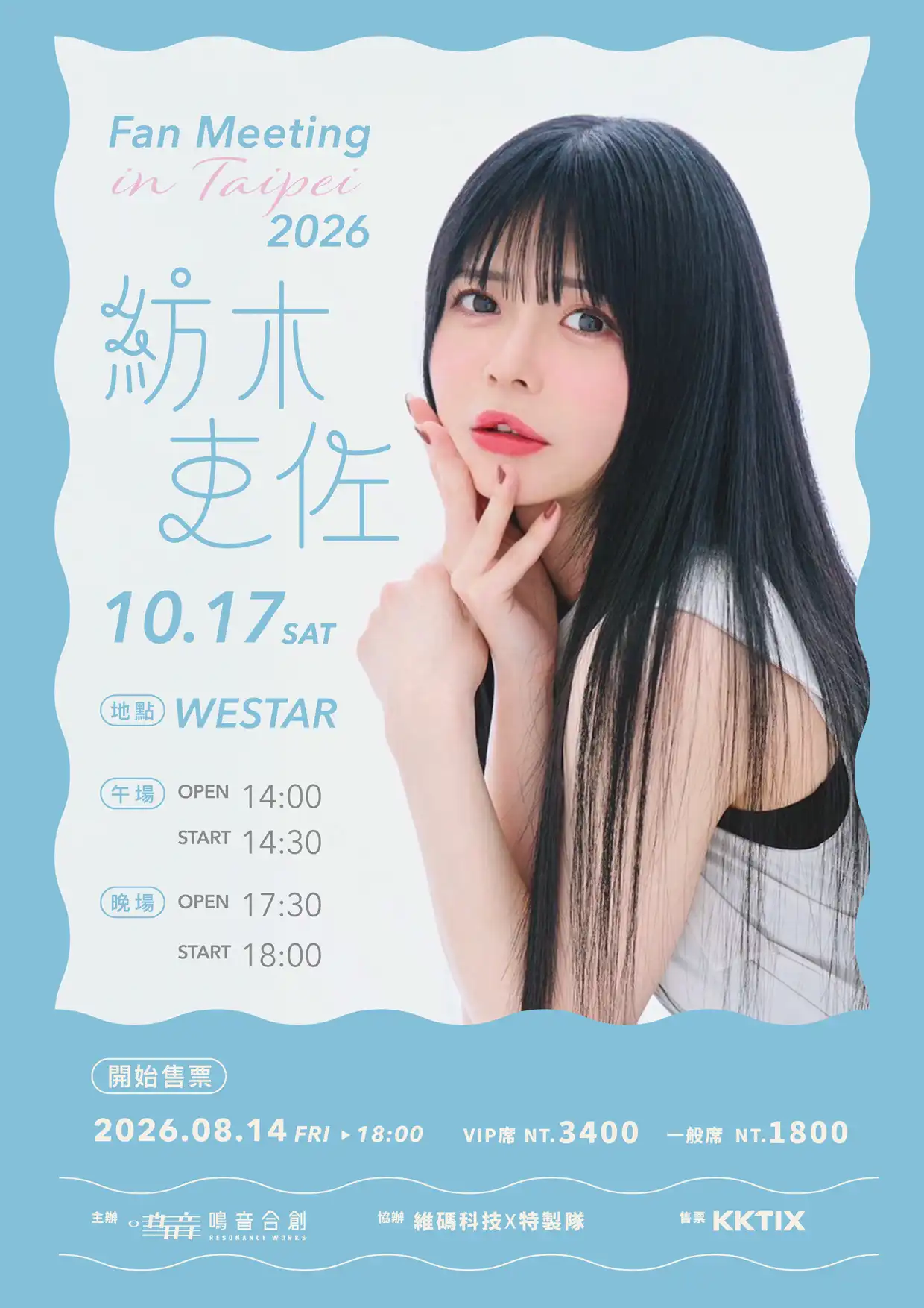 《BanG Dream!》、《D4DJ》聲優【紡木吏佐】，首次台北粉絲見面會10 月17日登場！