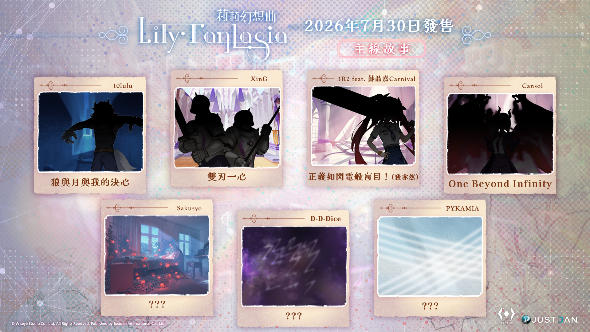 跟上節奏，改寫你的命運。節奏×奇幻新作《Lily Fantasia 莉莉幻想曲》今日正式發售！