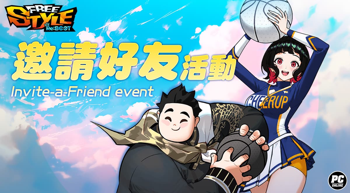 《FreeStyle: Reboot》邀請活動揪友拿好禮雙球星通行證同步登場