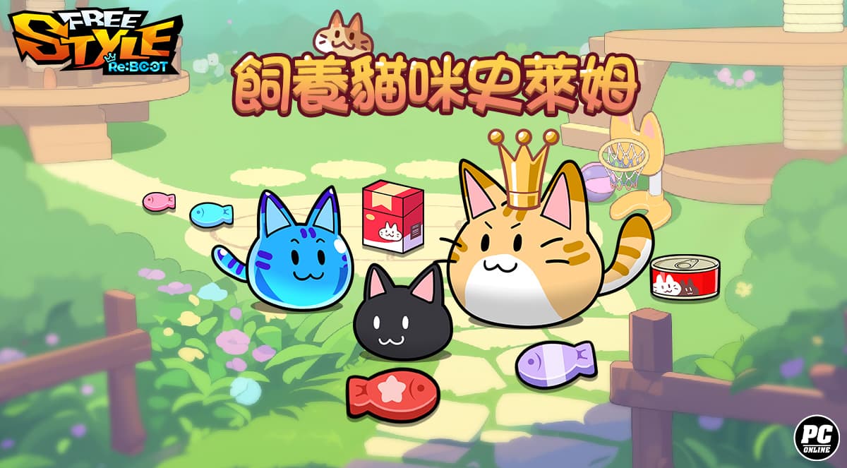 《FreeStyle: Reboot》邀請活動揪友拿好禮雙球星通行證同步登場
