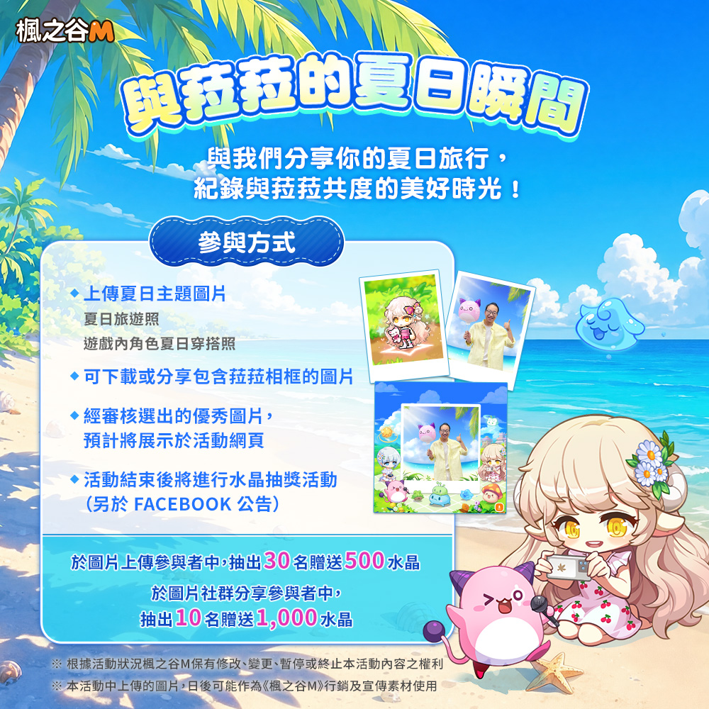 《楓之谷M》夏季BREEZE改版上線全新職業「浪漫風水師」菈菈登場,迎接八週年慶典