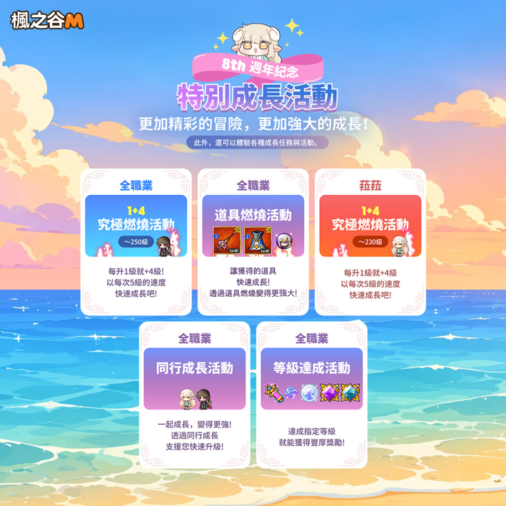 《楓之谷M》夏季BREEZE改版上線全新職業「浪漫風水師」菈菈登場,迎接八週年慶典