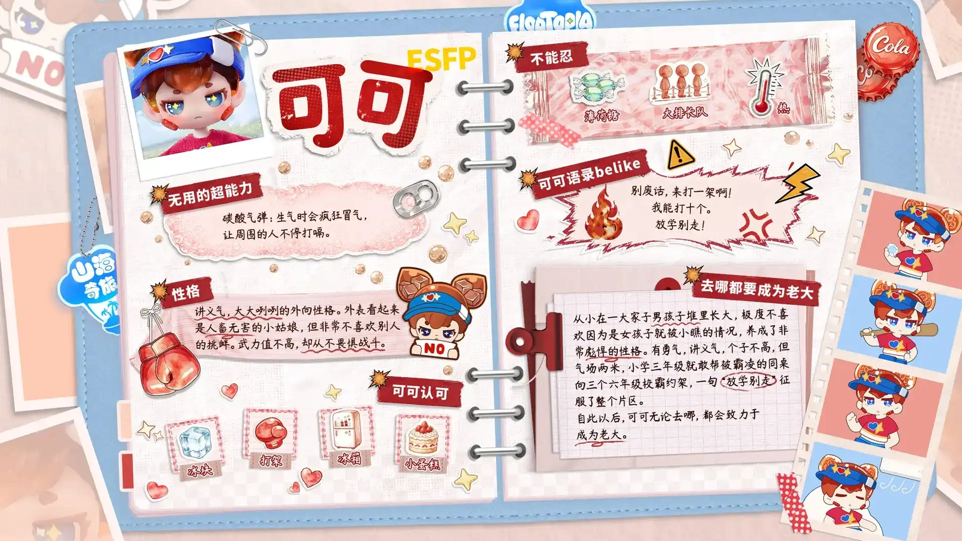 山海奇旅 4