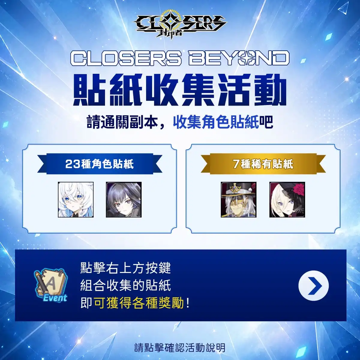 新聞主題：《封印者：CLOSERS》門之女神「摩亞」今日降臨 史上首次新角色直升 2.5 億戰力登場