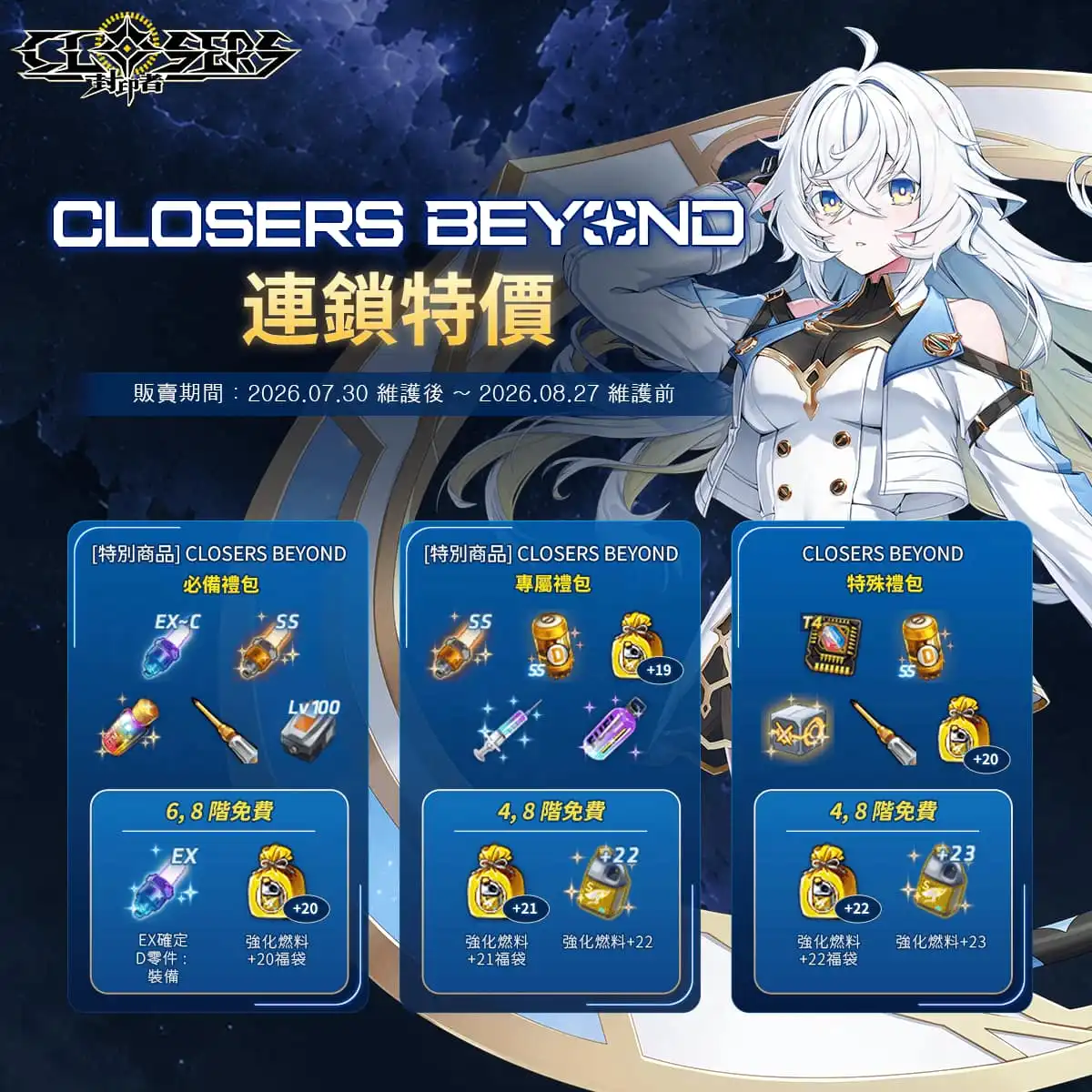 新聞主題：《封印者：CLOSERS》門之女神「摩亞」今日降臨 史上首次新角色直升 2.5 億戰力登場