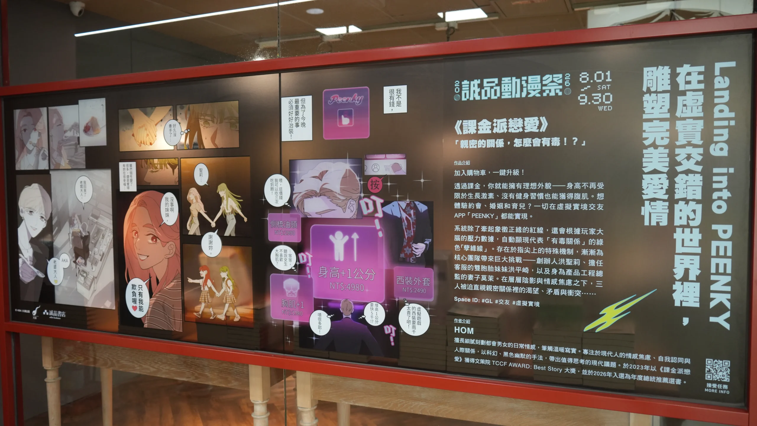 【開箱】300 公尺漫畫「名場景之路」登場！2026 誠品動漫祭即將開跑　台漫、人氣動漫齊聚全台 20 家主題店