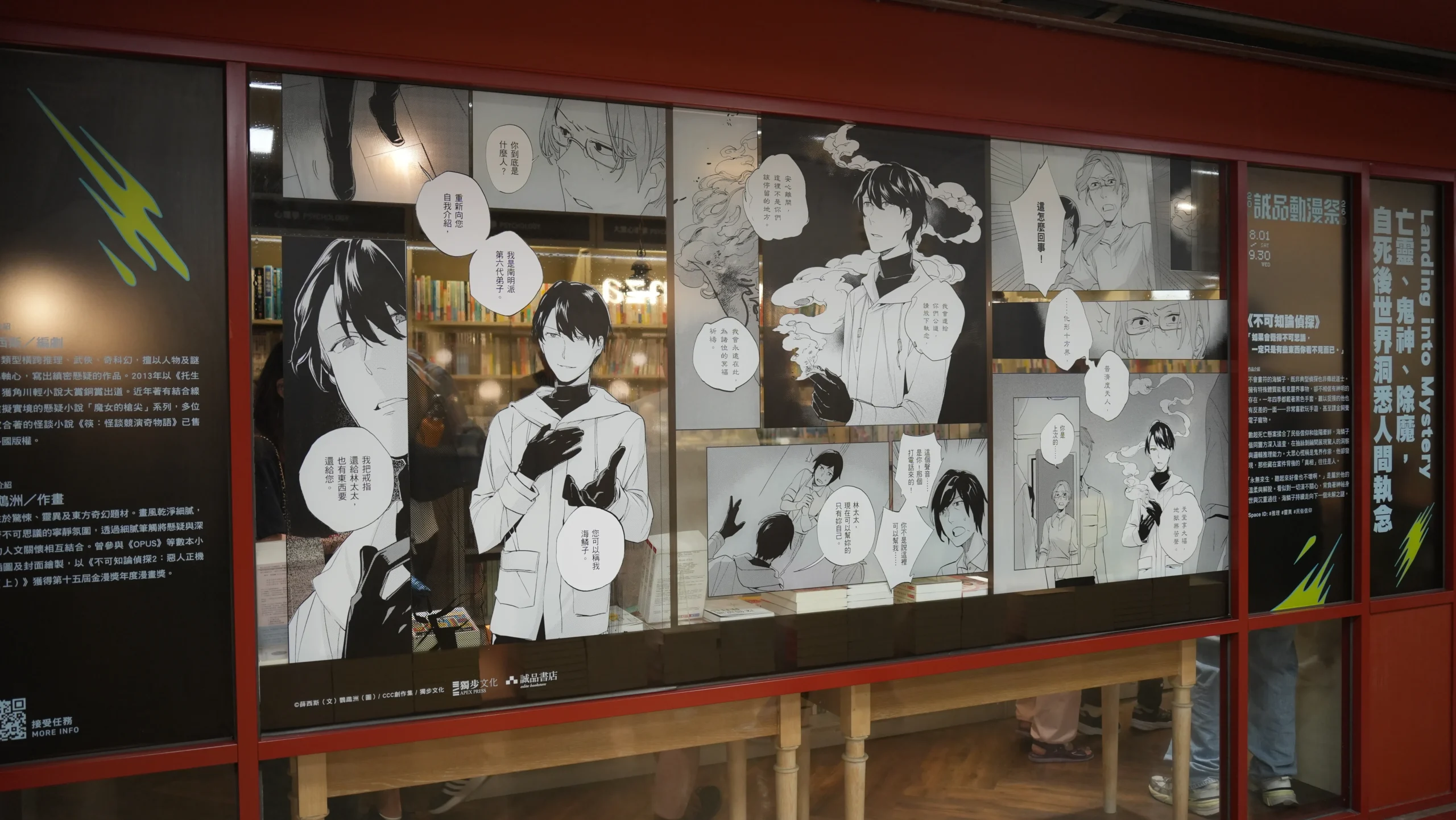 【開箱】300 公尺漫畫「名場景之路」登場！2026 誠品動漫祭即將開跑　台漫、人氣動漫齊聚全台 20 家主題店