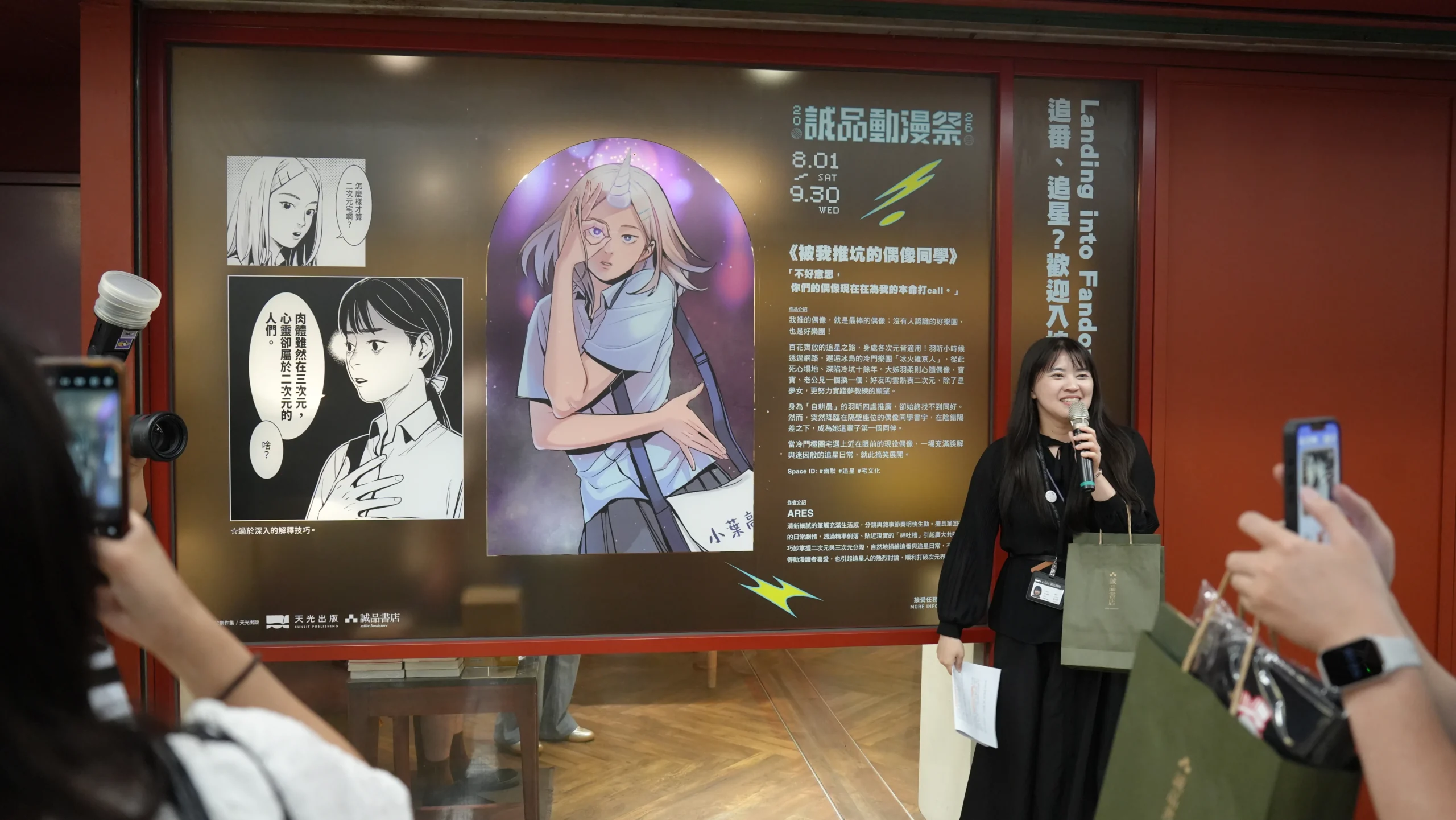 【開箱】300 公尺漫畫「名場景之路」登場！2026 誠品動漫祭即將開跑　台漫、人氣動漫齊聚全台 20 家主題店