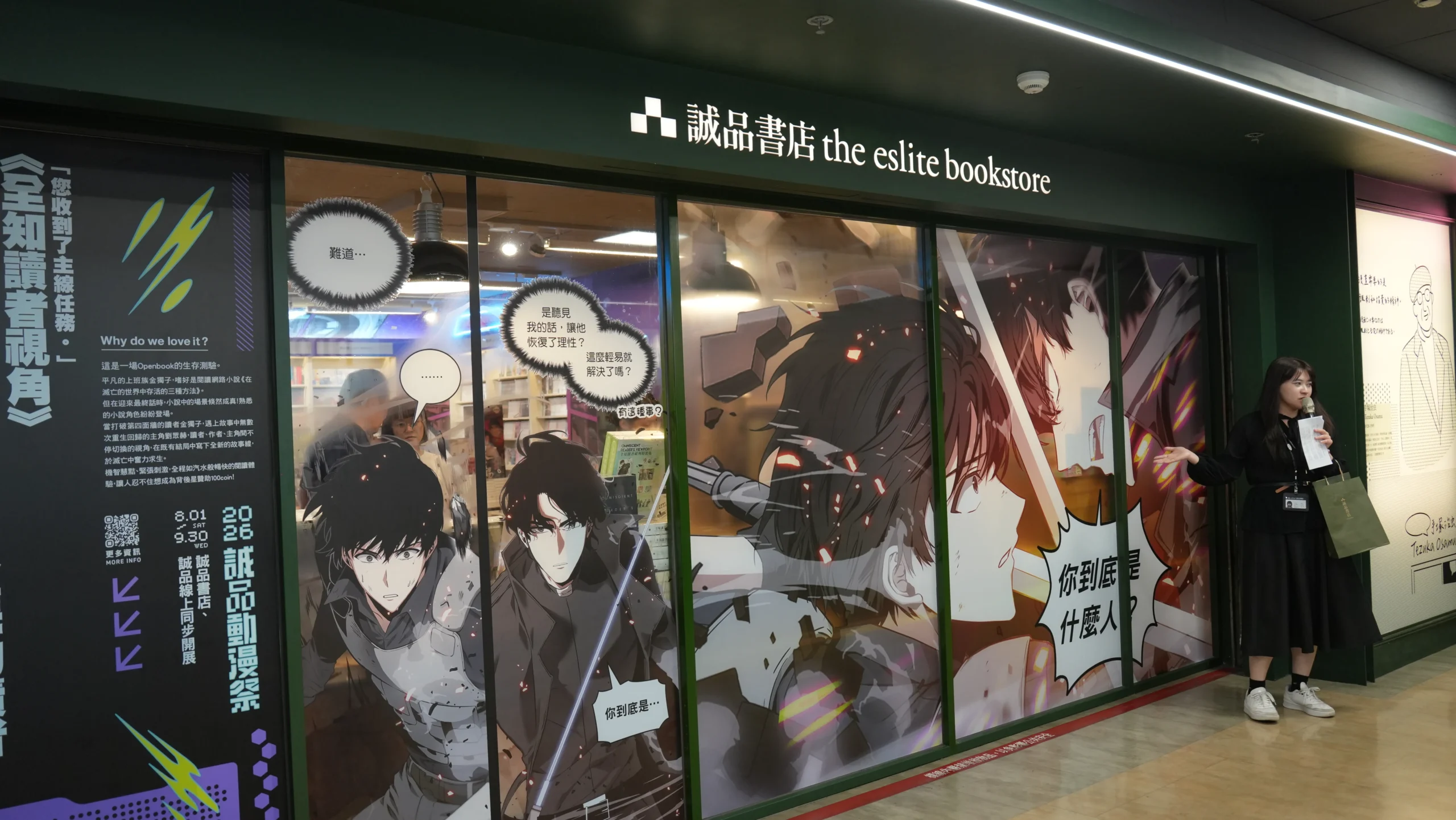 【開箱】300 公尺漫畫「名場景之路」登場！2026 誠品動漫祭即將開跑　台漫、人氣動漫齊聚全台 20 家主題店